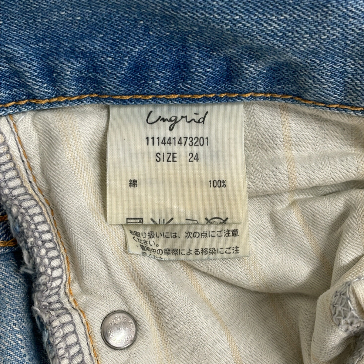 Ungrid デニムパンツ (Blue/24inch)