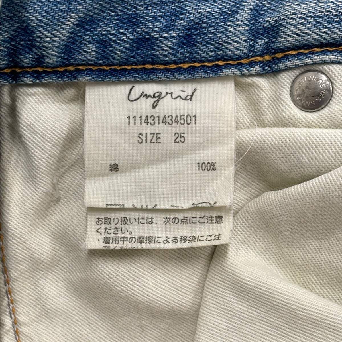Ungrid デニムパンツ (Light Blue/25inch)