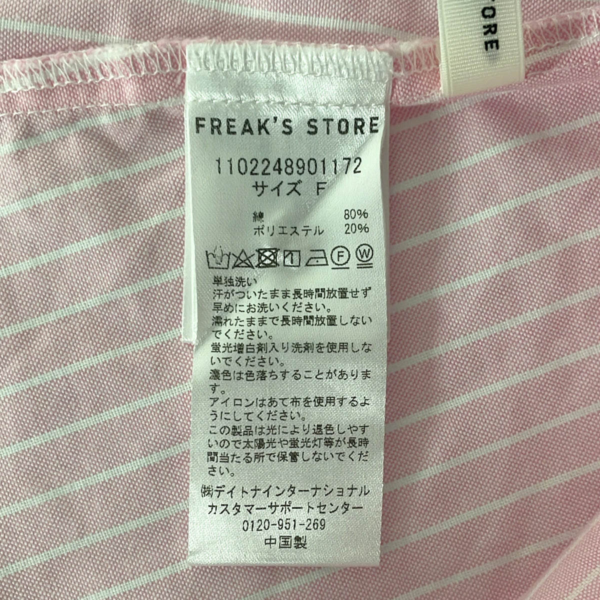 FREAK'S STORE 長袖チュニック (Pink/F)